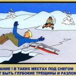 безопасность на льду